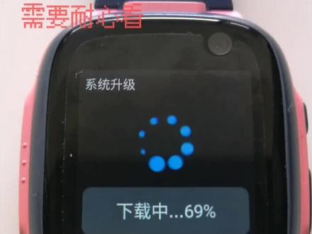 360儿童手表P1,系统升级