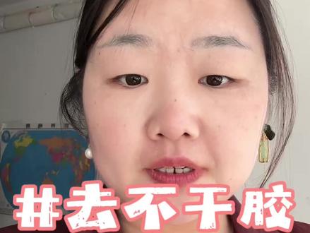 #生活小妙招 去除不干胶分享#日常唠嗑 #我不完美但我真实 #请忽略我的大胖脸