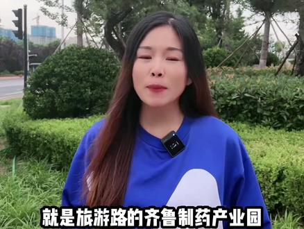 #济南楼市 #房产知识 你觉得齐鲁制药的新建工业用房对周边的有影响吗?把你的了解留在评论区。 #抖音房产 #济南房产 #实景拍摄