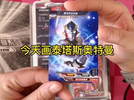 手绘奥特曼之泰塔斯奥特曼#奥特曼儿童画 #画渣日常 #跟着抖音学画画 #卡游奥特曼卡片 #简笔画