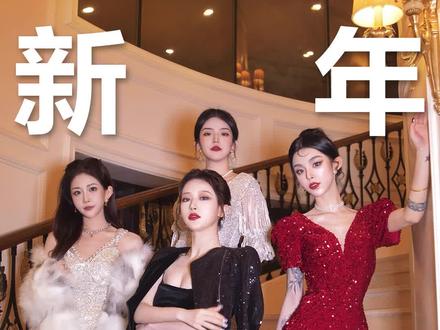 富婆们的新年派对真是珠光宝气!!来评论区许愿接好运!#新年快乐 #网红