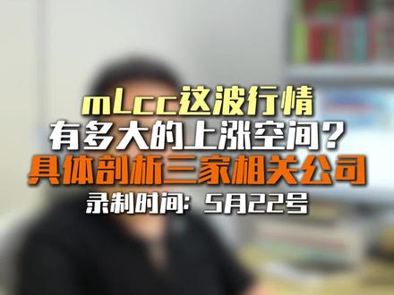 能涨多久? #英伟达 #mlcc #AI #国产替代