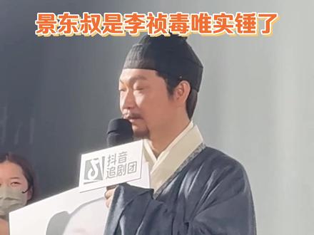 我们景东叔就这么急头白脸的守护着祯娘啊!!!#家业抖音追剧团 #家业 #杨紫家业蕴藏中式家风智慧 #李景东