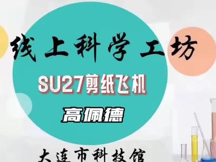 #剪纸飞机 #手工diy #亲子手工 #手工制作 #原创视频 我的长视频一般没人看