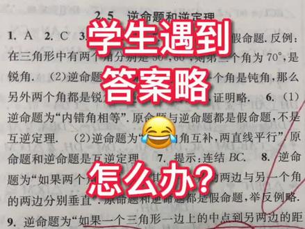 不同学生遇到答案略 不同的应对策略 你是其中哪一种?#八年级数学 #作业难题 #数学思维