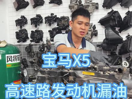 宝马X5高速发动机漏油,拖车到店 #海口宝马专修店 #海口宝马维修