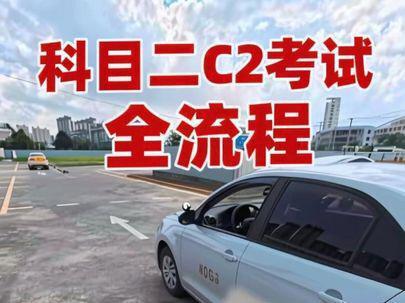 科目二自动挡考试全流程#科目二 #倒车入库 #侧方停车 #曲线行驶 #直角转弯