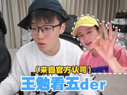 王勉看五der,五个der逼拍的!@陈泽- #陈泽#OK了老铁 #王勉