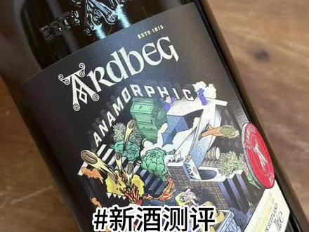 【新酒测评】阿贝变形记Anamorphic会员版#威士忌