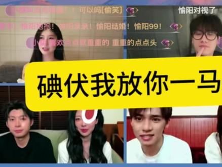 #怦然心动20岁 #愉阳 咱们内向的碘伏这算正面回应了喜欢点点了吧,夯爆了,那就再放你一马
