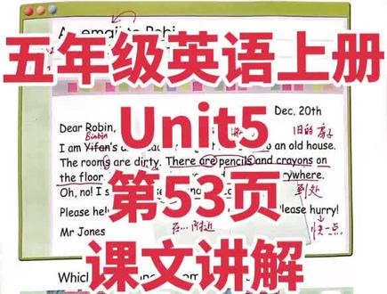 五年级英语上册
Unit5
第53页
课文讲解#小学英语 #五年级#网课