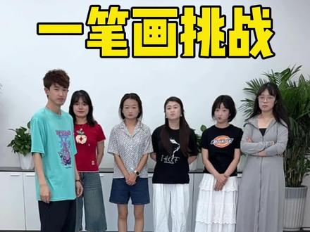 一笔画挑战,哈哈太难了 #万万没想到 #趣味游戏 #快来看看