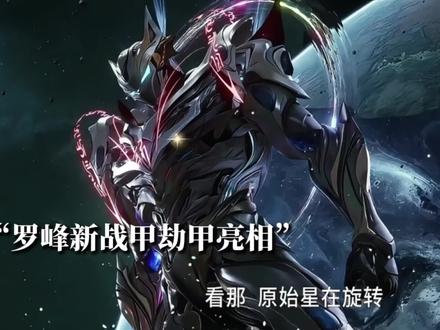 吞S星空第二部剧场版决战原始星震撼来袭#国漫推荐 #我在抖音看国漫