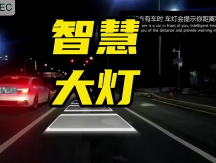 华为这“智慧大灯”是不是#m9 才有?这花里胡哨的东西…还真心动#汽车 #dou是好车