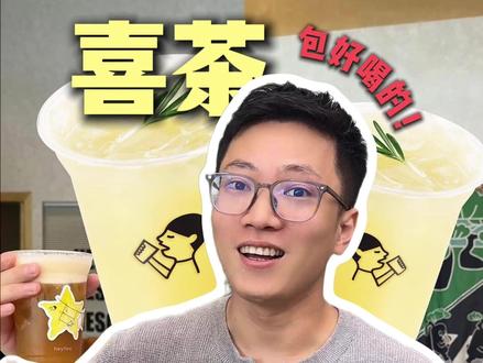 喜茶新品杨桃三重甘茶特调/咖啡版-复刻配方 两个配方都绝了,包好喝的,搞起来!#咖啡 #特调 #复刻教程 #喜茶杨桃三重甘 #星运舍咖啡