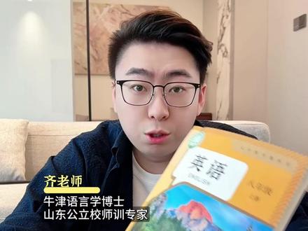 初二英语50分 寒假如何通过课本实现逆袭 #初中英语 #英语学习方法 #初中家长必看 #英语提分 #初中英语怎么学