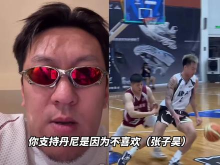 彻底划清界限!杨政谈及支持丹尼不支持张子昊的原因! 表示等与张子昊闹矛盾了会把所有事说出来!#杨政 #维动赴战总决赛 #维动赴战 #赴战篮球 #外星人电解质水 @维动赴战