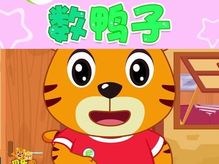 快来快来数一数,二四六七八~ #贝乐虎儿歌 #儿歌 #音乐律动