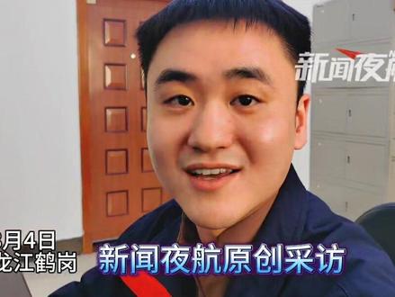 3月4日(采访)。黑龙江鹤岗。是谁在跟客户经理抢活?黑龙江省电力首家AI服务新模式,鹤电小精灵24小时在线秒回,已入驻103个微信群,覆盖8万多用户。