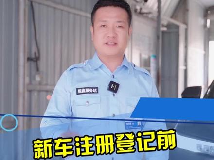 新车贴太阳膜会不会影响上牌?看完这个视频!#郑州恒鑫机动车服务站#新车登记#贴膜#郑州车主@抖音小助手 @DOU+小助手