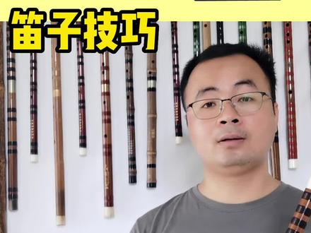 笛子技巧波音,中音5到6的波音怎么吹?#笛子 #竹笛技巧 #弘扬国乐 #国风竹笛 #教学 #吹笛子 #竹笛教学
