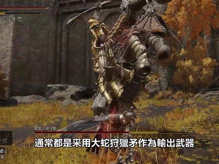 【艾爾登法環1.04】大蛇狩獵矛速通實戰解說P1火山官邸+史東薇爾 #游戏日常 #游戏精彩时刻 #游戏