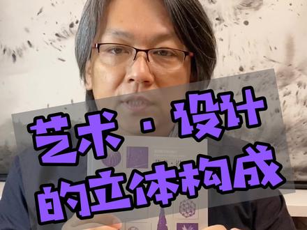 设计基础-立体构成 #设计 #学习 #基奇大叔 @抖音小助手