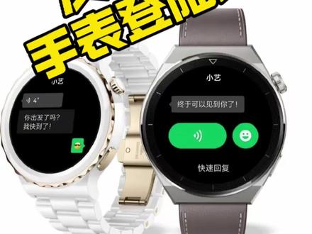 鸿蒙版微信灰度更新“手表登陆”功能。 (鸿蒙微信8.0.15.16版本开启邀请测试,通过扫码即可蓝牙连接华为手表)#鸿蒙版微信 #鸿蒙越用越香 #我的鸿蒙体验 #鸿蒙微信 #华为手表微信