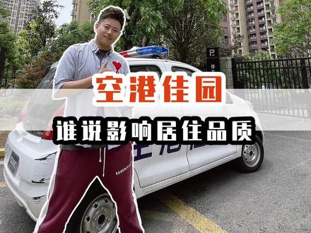 公租房真的影响了周边居住品质吗?杰哥不这么认为,实地打探中央公园附近超级公租房#空港佳园 为重庆的好福利点赞