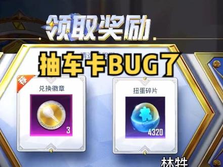 7个宝箱出5个车钥匙,这欧气你确定不吸吸 #吸欧气 #氪金 #林牪