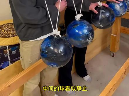 大家看这组实验,这就是动量守恒和弹性碰撞最直观的展示。#科普 #物理实验 #知识前沿派对