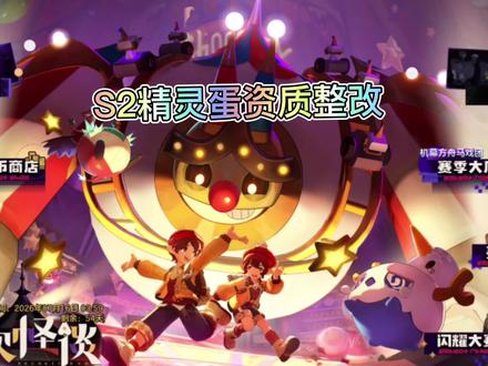 S2赛季奇遇精灵蛋异常修复#洛克王国