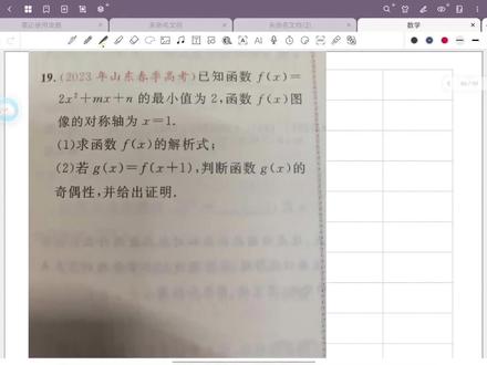 山东春季高考数学大题步骤及书写规范和带练#山东春季高考#春考数学#中职#山东春季高考