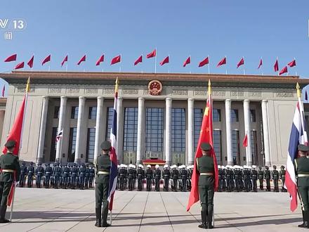 习近平举行仪式欢迎泰国国王哇集拉隆功访华