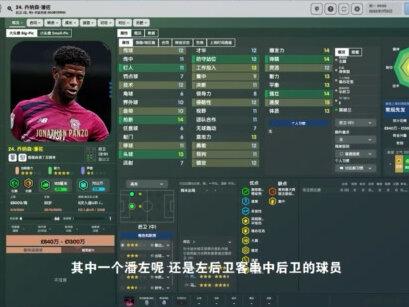 【FM24·攻略】完全新手指南