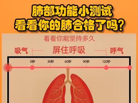 据说从0秒憋气到60秒是健康的肺🫁,快來恻试下你能憋多久,评论区说出来😊#感谢抖音 @DOU+小助手