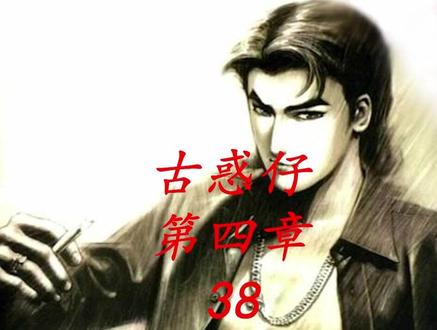 陈浩南山鸡正式决裂 #古惑仔漫画 快解说上线 可提前观看下一集