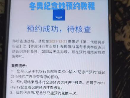 冬奥纪念钞预约教程#冬奥纪念钞来啦