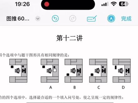 十分钟龙飞图推第十二讲复盘#龙飞图推 #考公