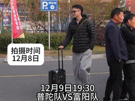 出发普陀!#浙BA #富阳 #篮球