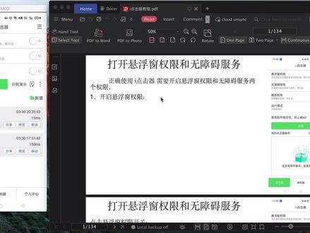 i点击器教程-如何打开权限