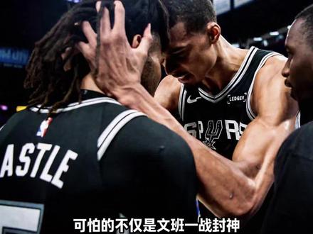 逆天数据下是文班亚马的性格!#文班亚马超远三分绝平 #文班亚马 #亚历山大