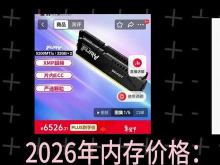 SK海力士官宣:内存库存仅剩4周,2026年内存价格持续上涨📈,大家想法是什么?#内存条 #电脑 #科普 #电脑知识 #电脑配置
