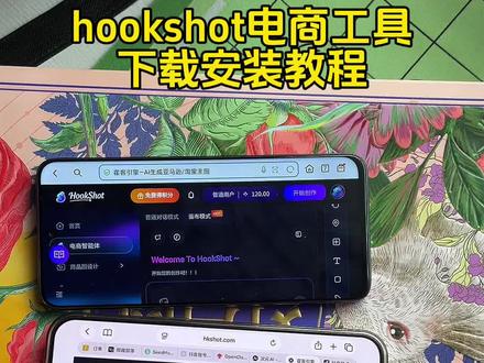 《二一宝库》全网爆火的hookshot来了!#商必备#Hookshot#怎么下载Hootshot#Ai#设计 hookshot使用教程 hookshot软件下载 hookshot网站入口