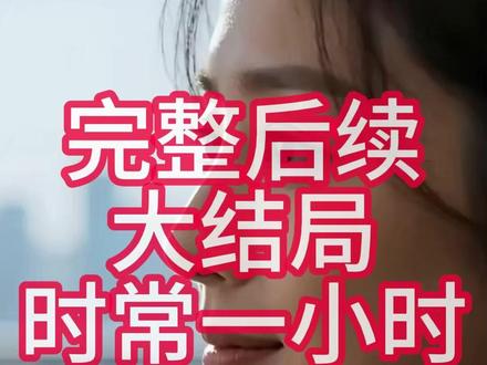 晚风再起 晚风再起
短剧晚风再起精彩后续害羞
晚风再起真相大白
晚风再起得知真相
晚风再起番外篇
意想不到的
精选好剧
晚风再起下载
晚风再起演员表
晚风再起男主
晚风再起女主
晚风再起男女主
晚风再起短剧演员
晚风再起反转剧情
晚风再起短剧
每天持续更新好剧
抖音剧集
反转剧情
晚风再起后续
晚风再起纯享版
晚风再起看完
晚风再起短剧热播
晚风再起短剧最新剧情
晚风再起最新剧
#晚风再起
#晚风再起短剧
#晚风再起后续
晚风再起后续
晚风再起剧情
晚风再起网剧
晚风再起剧情
晚风再起精彩片段
晚风再起演员
晚风再起解说
晚风再起番外
晚风再起简介
亿万短剧抢先看
晚风再起大结焗
晚风再起打架后续
#碧海剧场