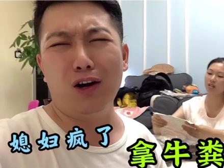 城里来的小媳妇就是不一样,竟然敢用“牛粪”来洗头,忒大胆了!