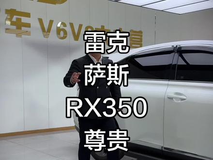 雷克萨斯RX350尊贵 稀缺 09年RX350 实表 带马克#雷克萨斯 #RX350 #雷克萨斯RX350 #RX270