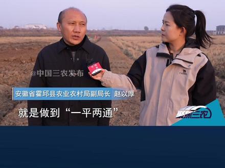 高标准农田建设最主要的任务就是做到“一平两通”