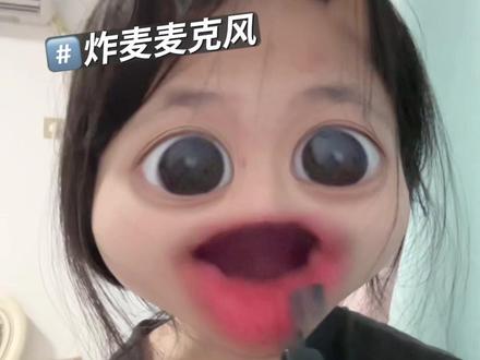 #炸麦 #麦克风 完全一麦两用了好吧