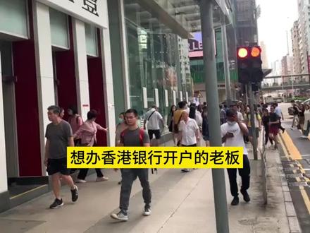 香港银行开户,为什么大家都首选香港汇丰银行?#香港银行开户 #香港银行个人开户#港卡办理#跨境电商#港股